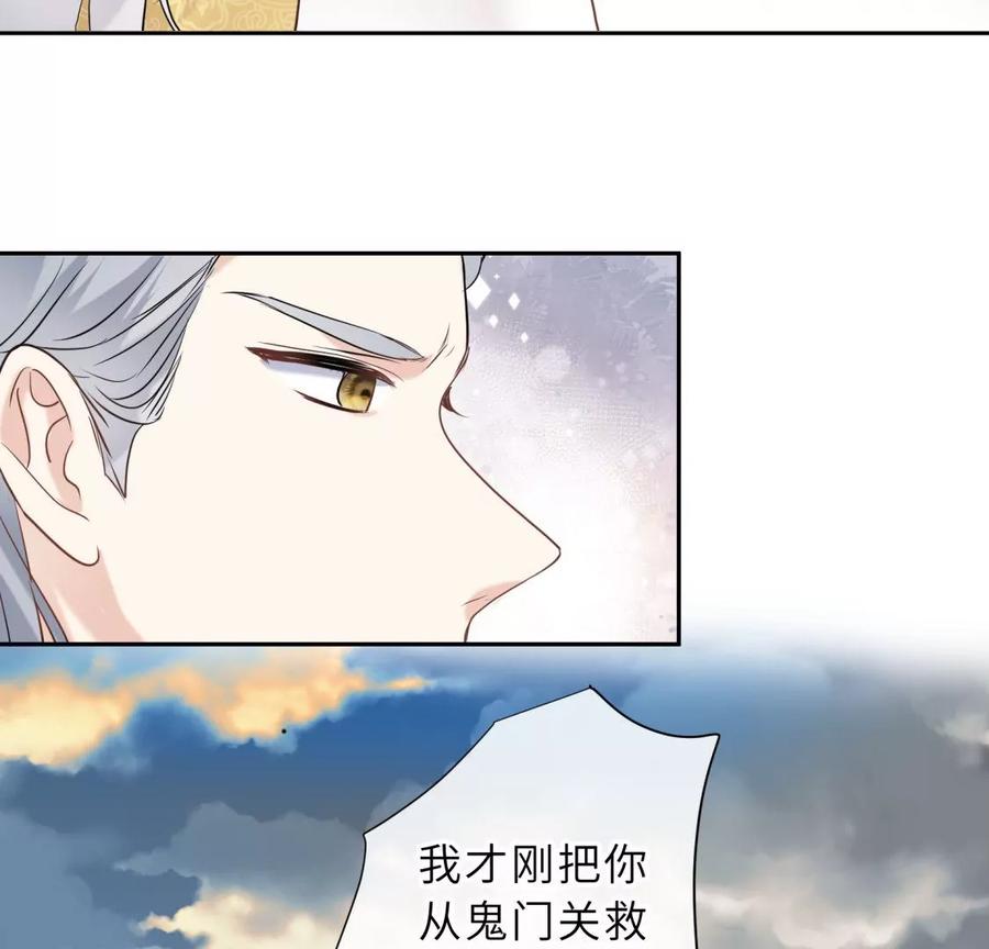 《遇见织女的300天》天帝的爱情 第78页