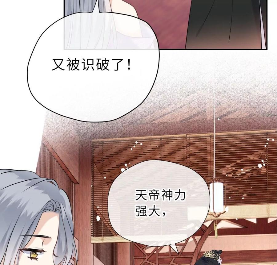 《遇见织女的300天》天帝的爱情 第28页