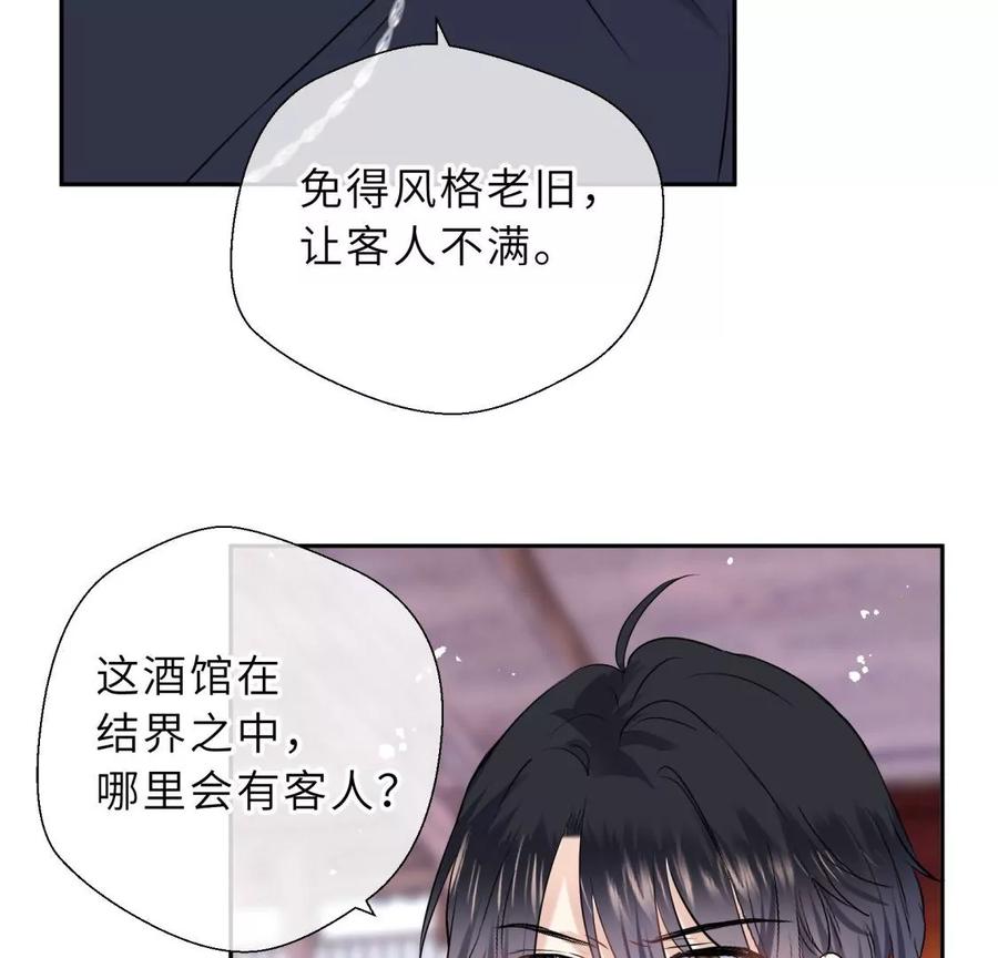 《遇见织女的300天》天帝的爱情 第84页