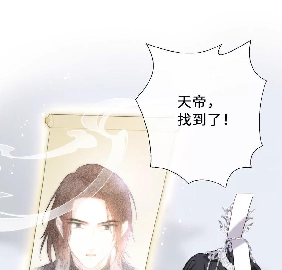 《遇见织女的300天》天帝的爱情 第63页