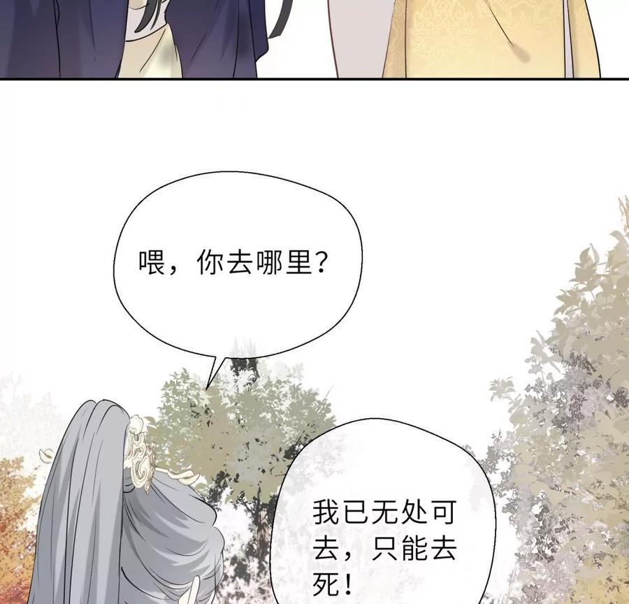 《遇见织女的300天》天帝的爱情 第76页