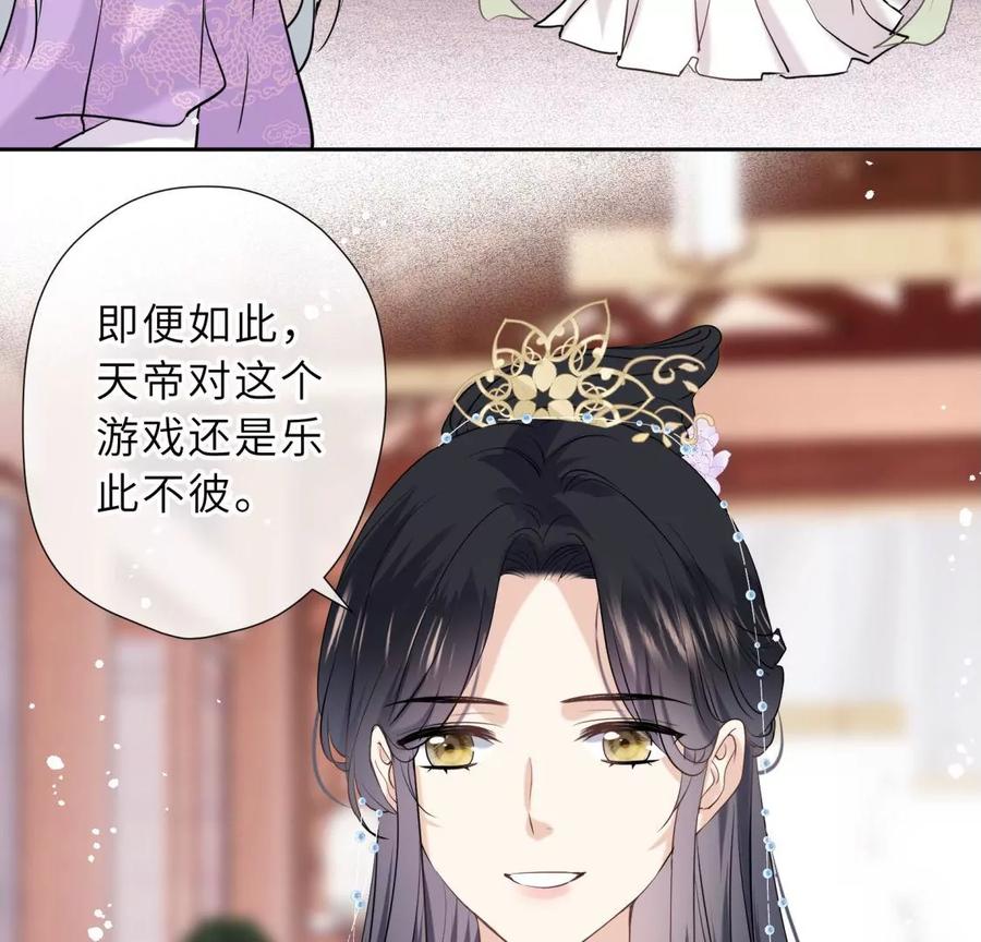 《遇见织女的300天》天帝的爱情 第30页