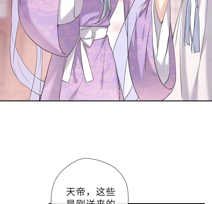 《遇见织女的300天》天帝的爱情 第26页