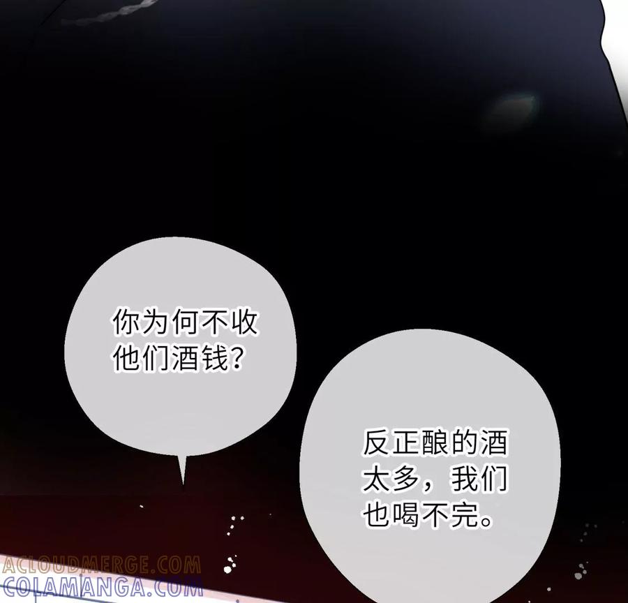 《遇见织女的300天》天帝的爱情 第93页