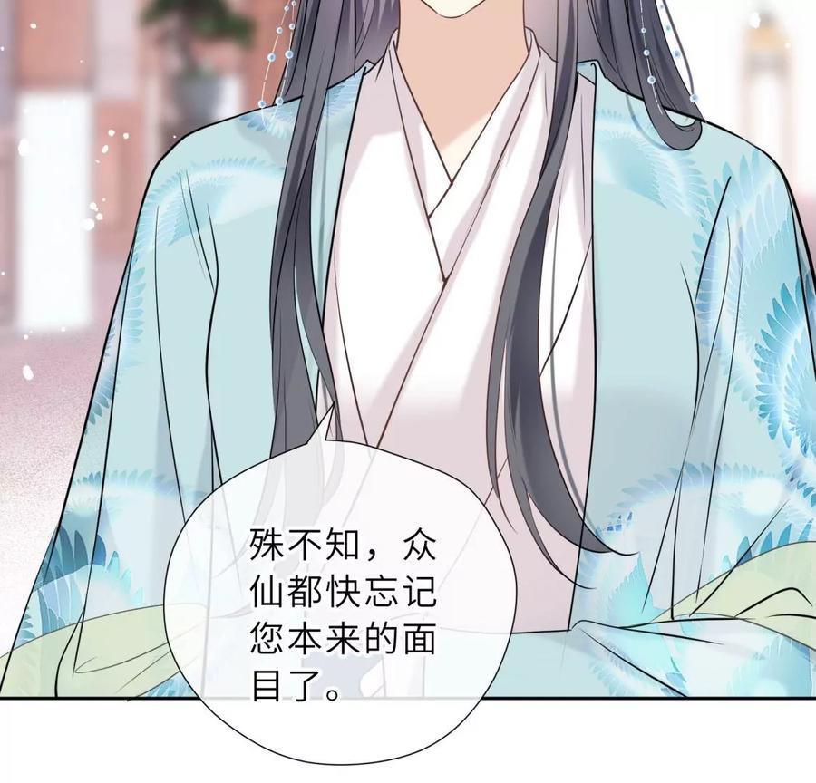 《遇见织女的300天》天帝的爱情 第31页