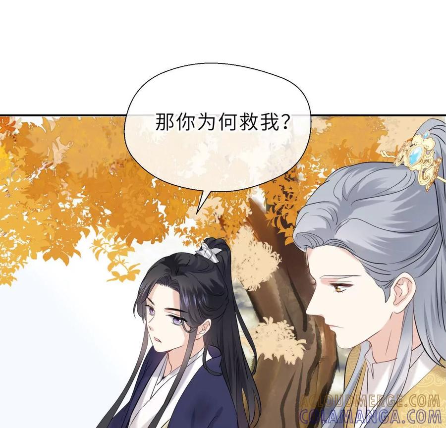 《遇见织女的300天》天帝的爱情 第73页