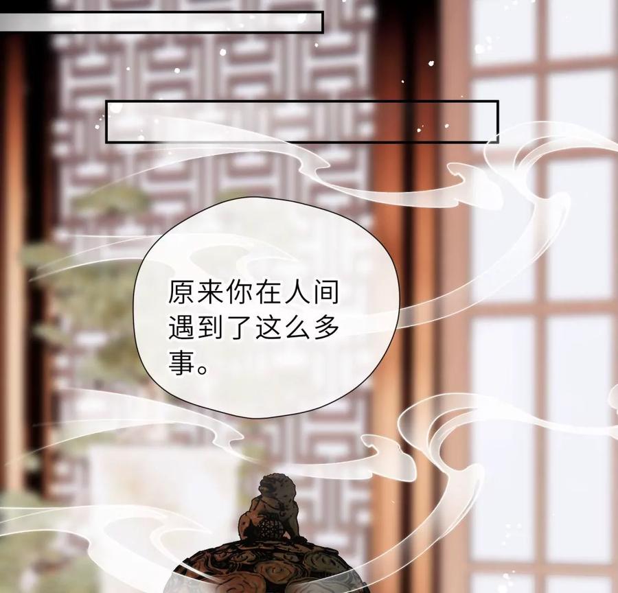 《遇见织女的300天》天帝的爱情 第39页
