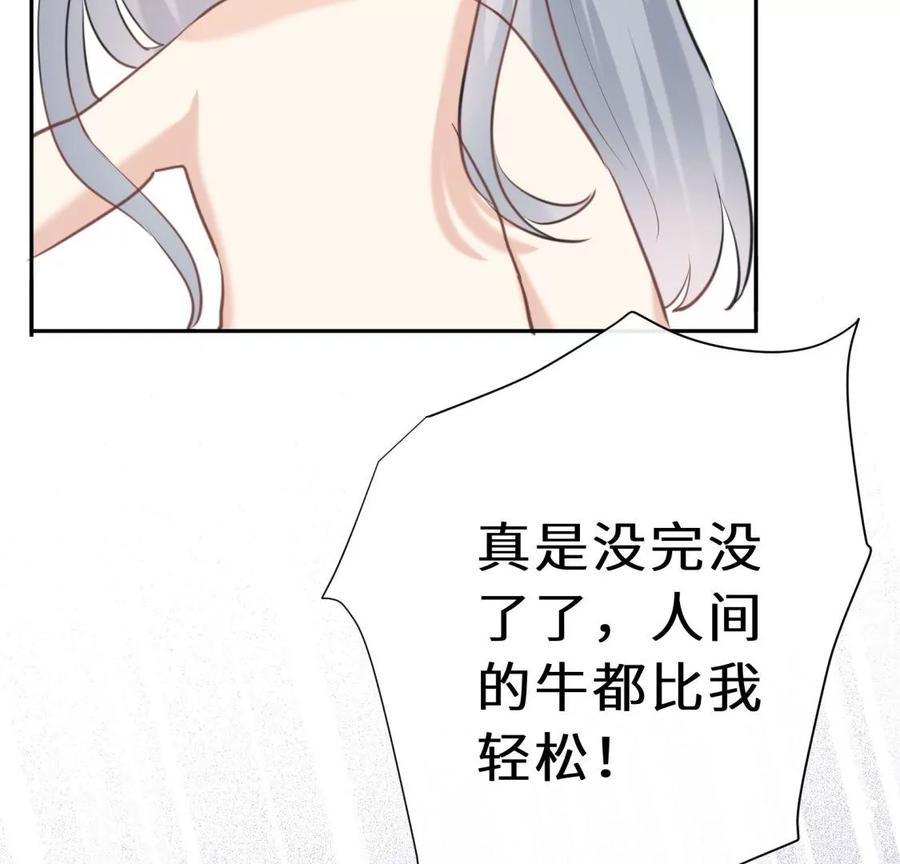《遇见织女的300天》天帝的爱情 第19页