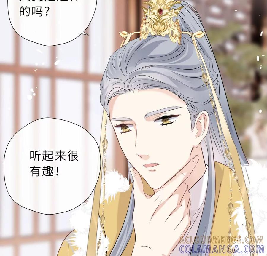 《遇见织女的300天》天帝的爱情 第45页