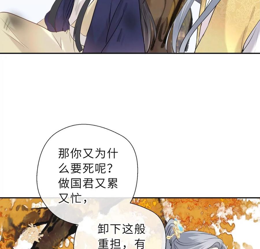 《遇见织女的300天》天帝的爱情 第74页