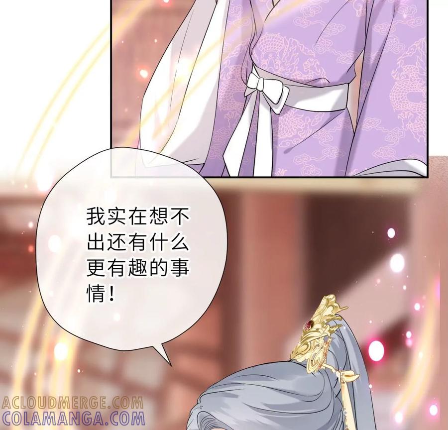 《遇见织女的300天》天帝的爱情 第33页