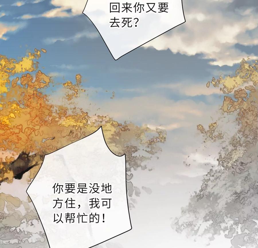 《遇见织女的300天》天帝的爱情 第79页