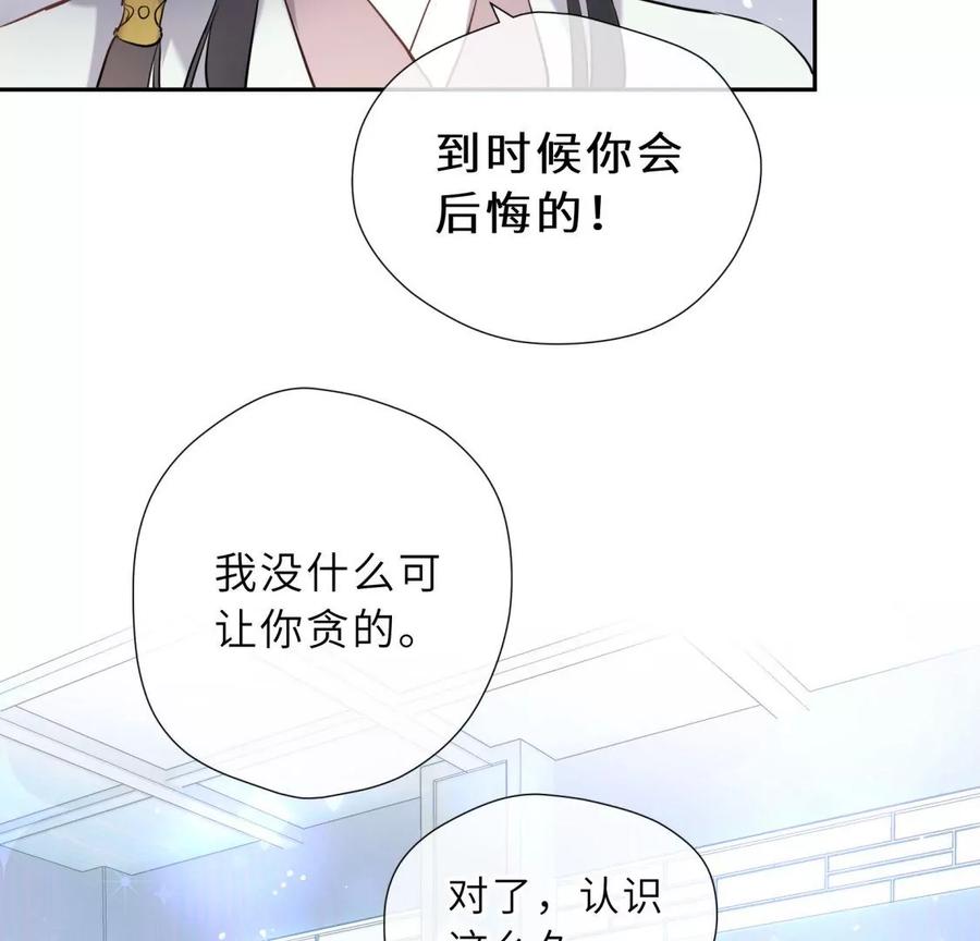 《遇见织女的300天》天帝的爱情 第99页