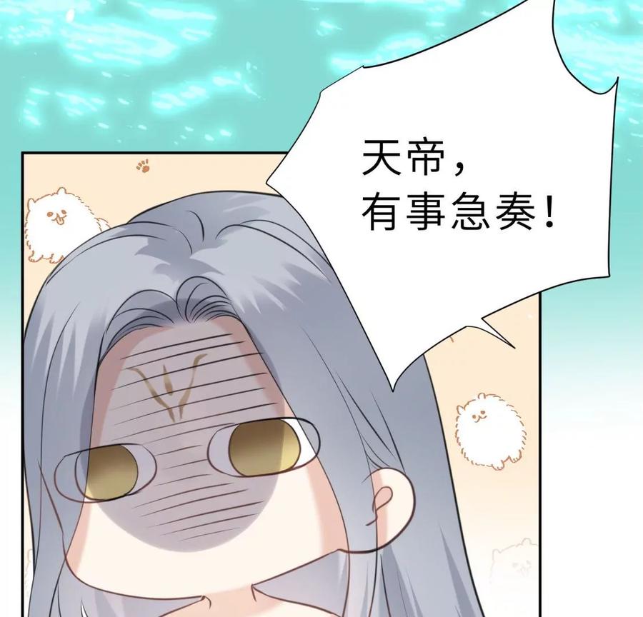 《遇见织女的300天》天帝的爱情 第18页