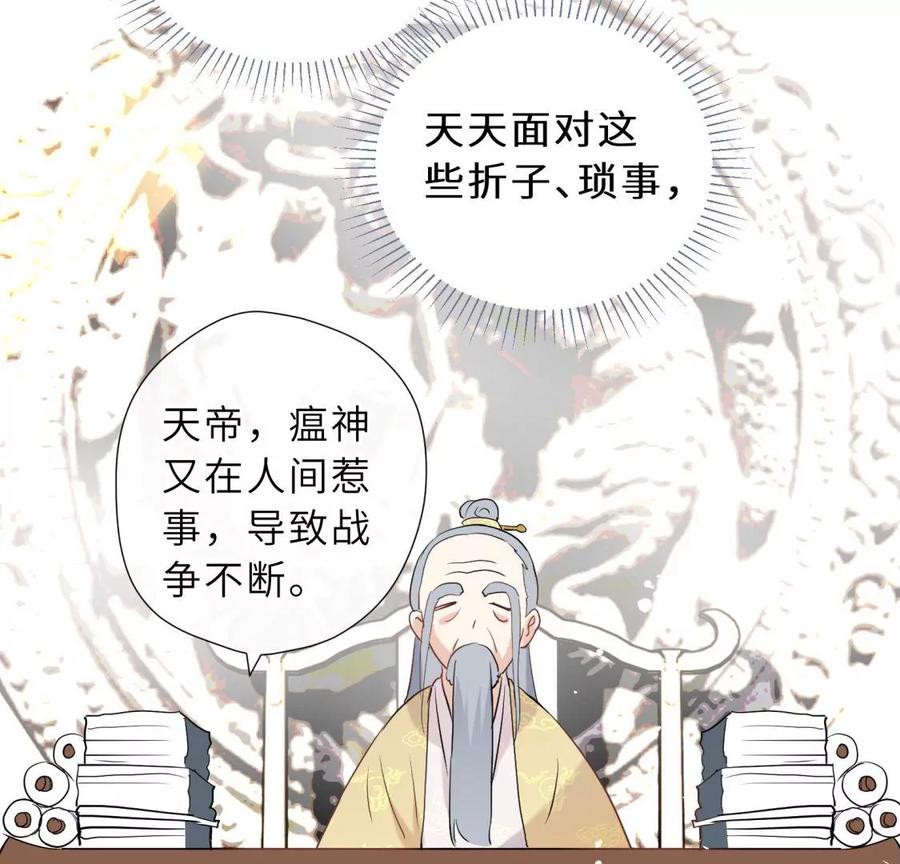 《遇见织女的300天》天帝的爱情 第11页