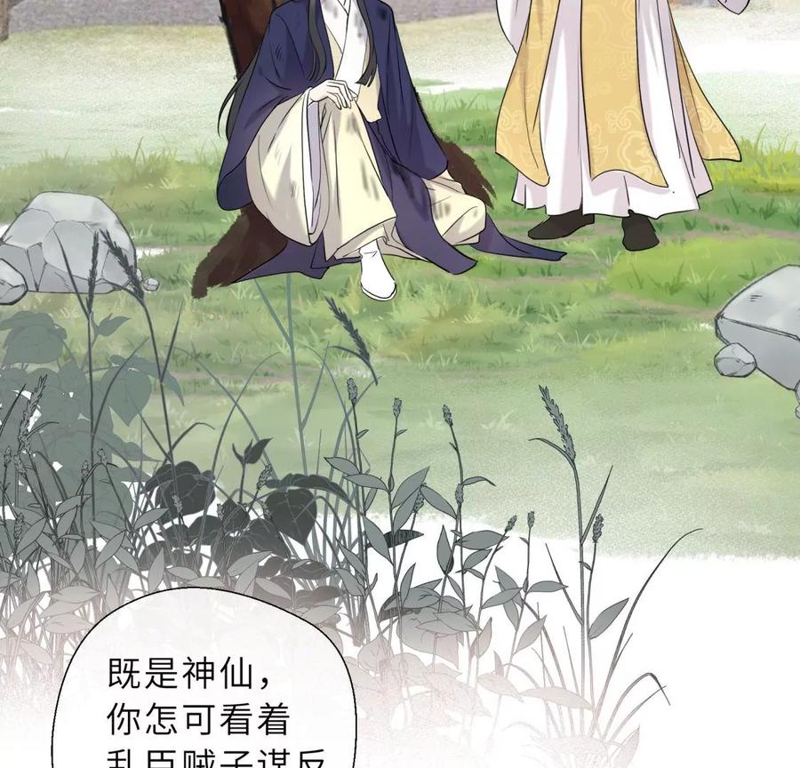 《遇见织女的300天》天帝的爱情 第70页