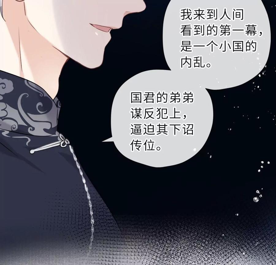 《遇见织女的300天》天帝的爱情 第50页