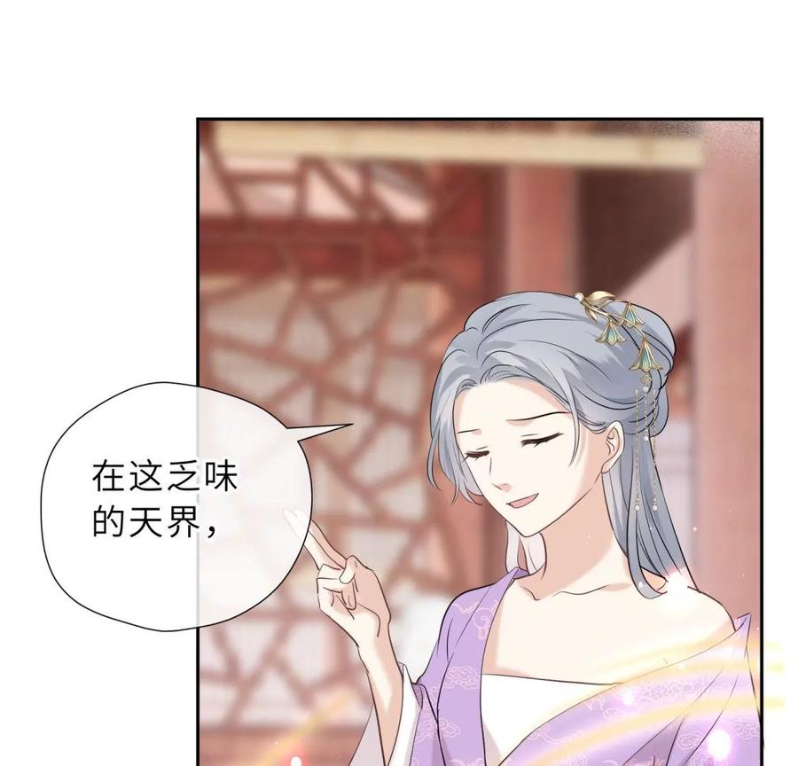 《遇见织女的300天》天帝的爱情 第32页