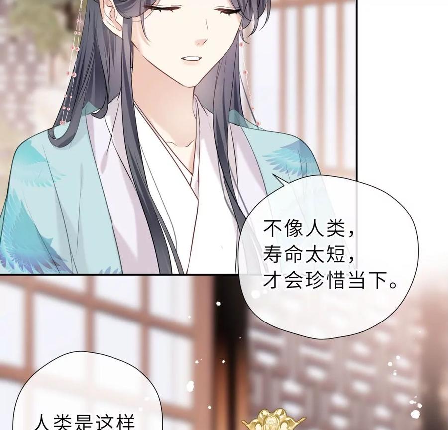 《遇见织女的300天》天帝的爱情 第44页