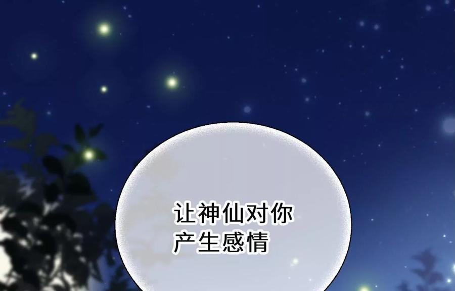 《遇见织女的300天》还给你 第55页