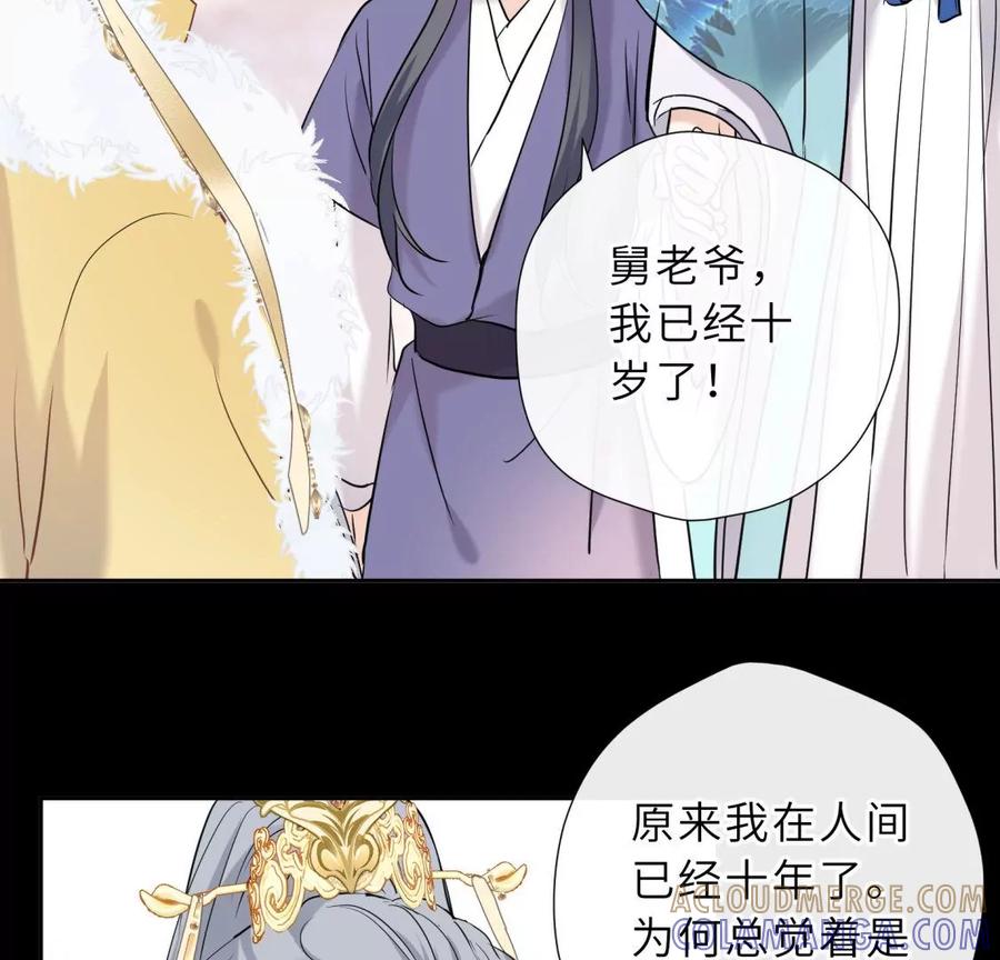 《遇见织女的300天》还给你 第69页