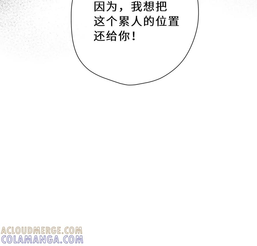 《遇见织女的300天》还给你 第101页