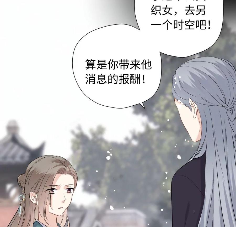 《遇见织女的300天》永别了 第62页