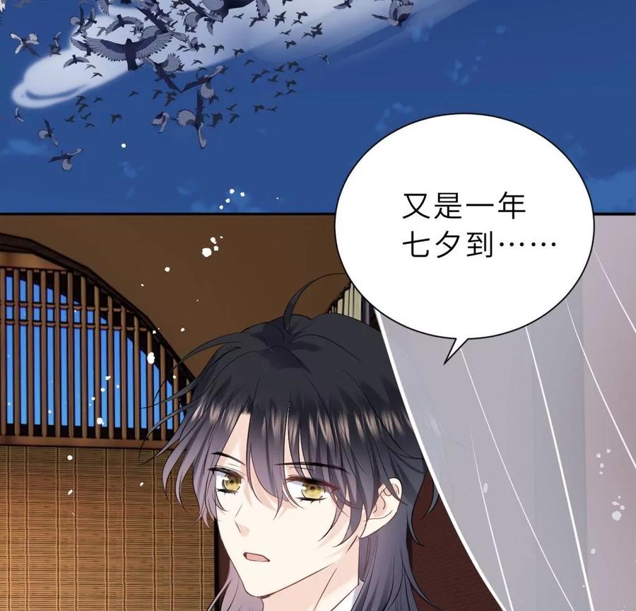 《遇见织女的300天》尾声 第54页