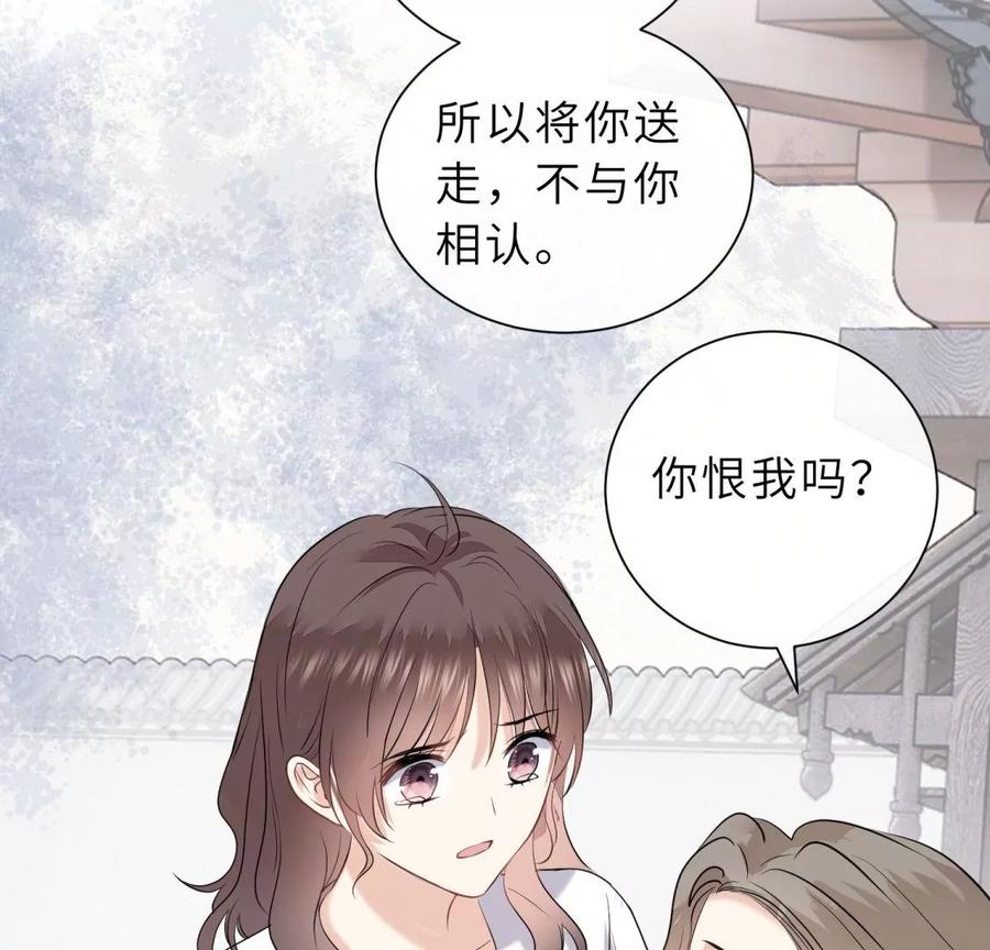《遇见织女的300天》尾声 第76页