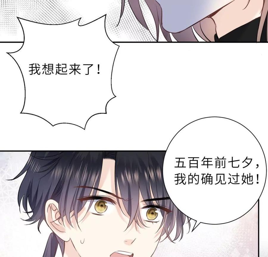 《遇见织女的300天》尾声 第51页