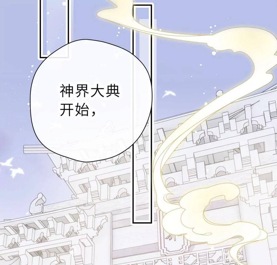《遇见织女的300天》尾声 第103页