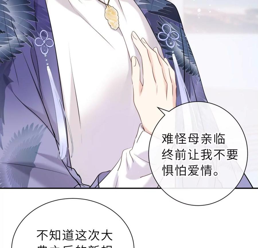 《遇见织女的300天》尾声 第111页
