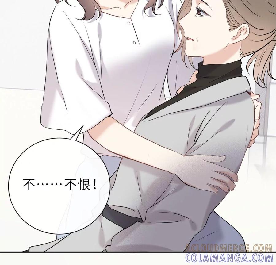 《遇见织女的300天》尾声 第77页