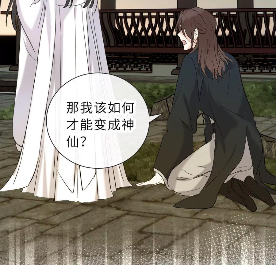 《遇见织女的300天》尾声 第90页