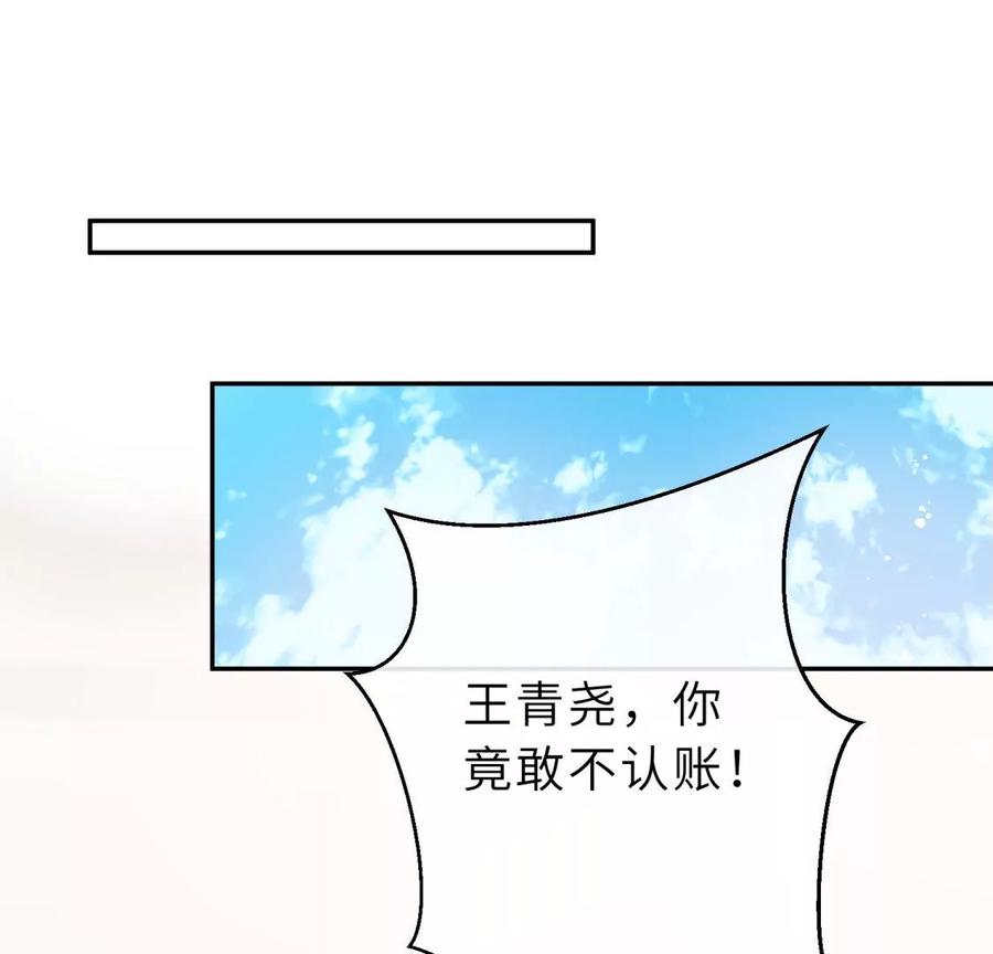 《遇见织女的300天》尾声 第114页
