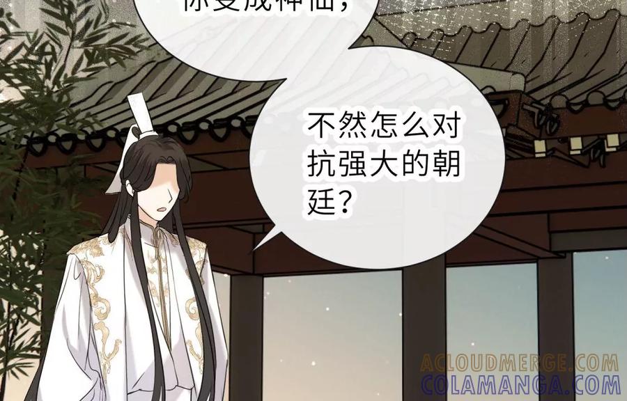 《遇见织女的300天》尾声 第89页