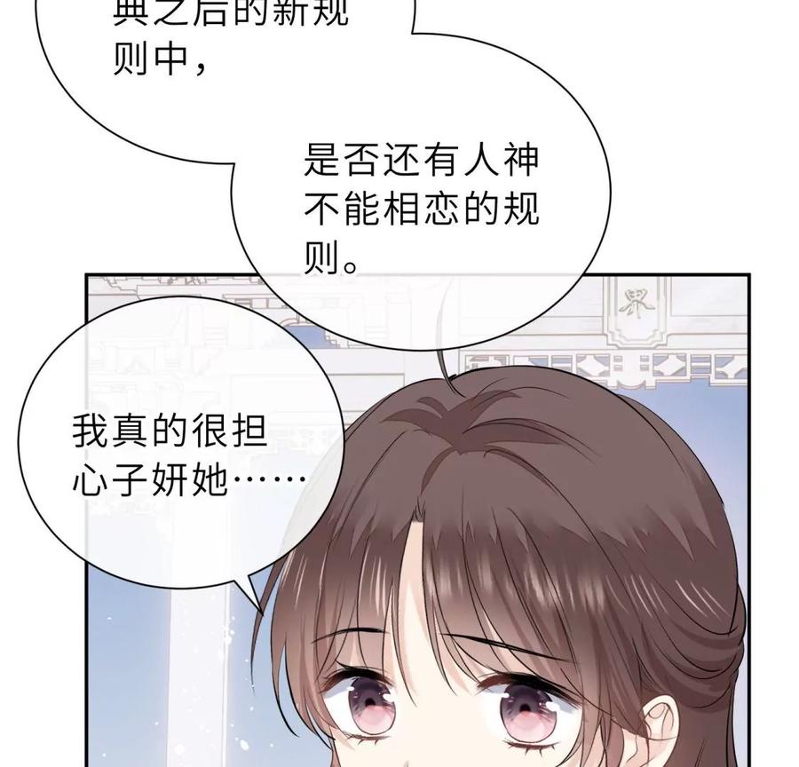 《遇见织女的300天》尾声 第112页