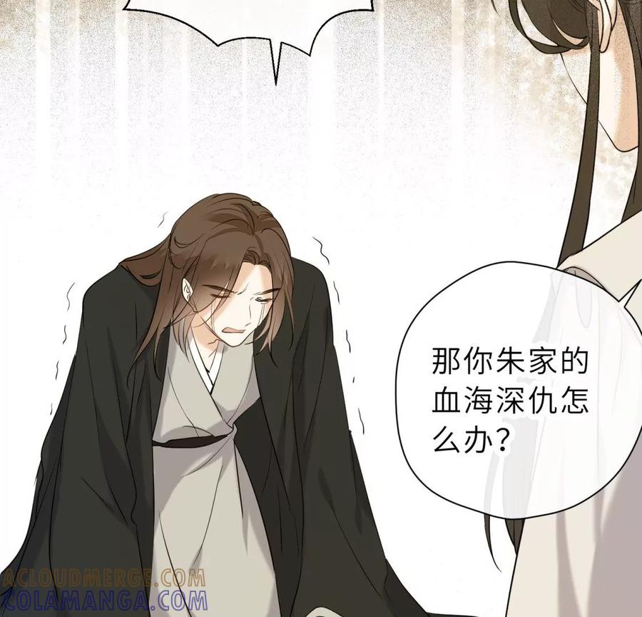 《遇见织女的300天》尾声 第93页