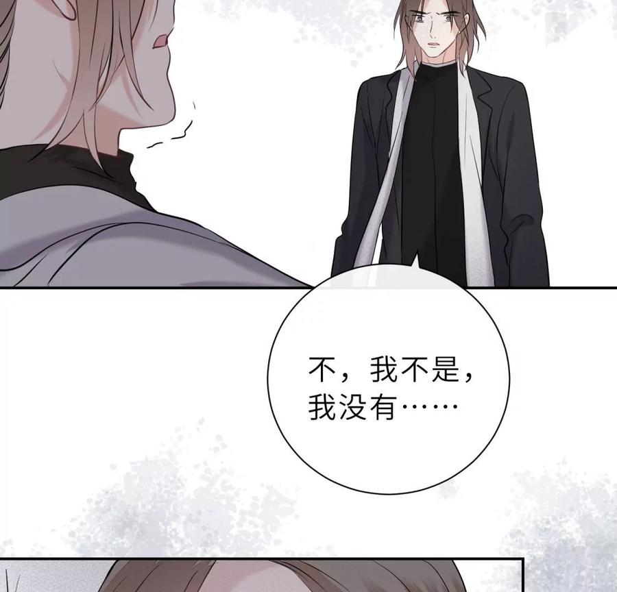 《遇见织女的300天》尾声 第79页