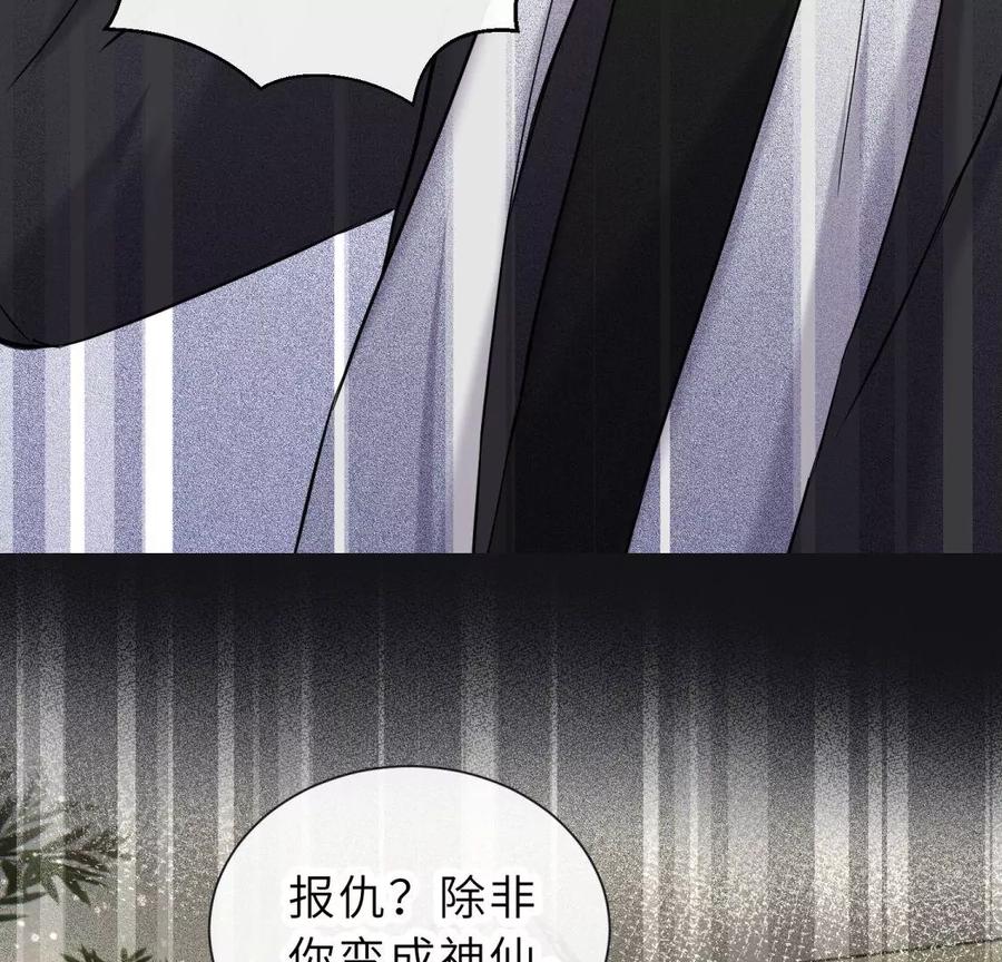 《遇见织女的300天》尾声 第88页