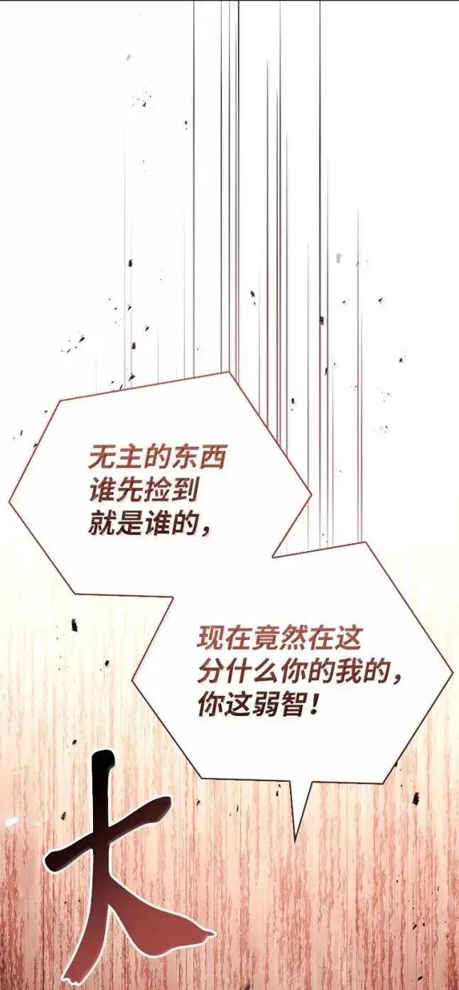 回归后的魔王变善良了 - 055 力量压制 - 第94张图