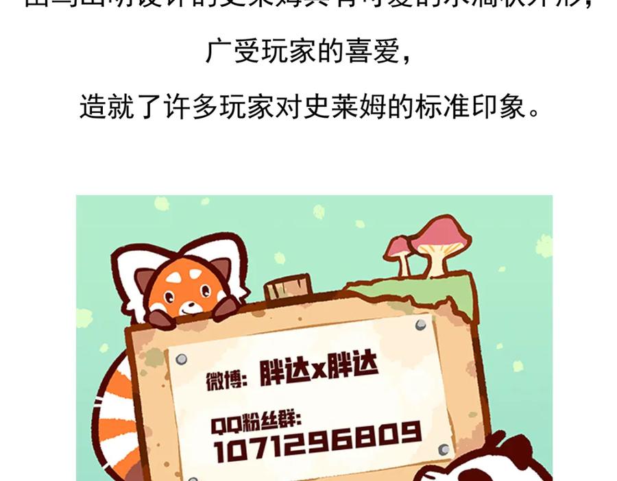 《胖达x胖达》第76话 第32页