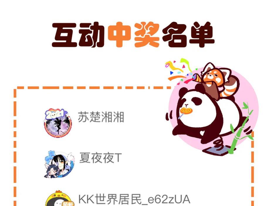 《胖达x胖达》第76话 第34页