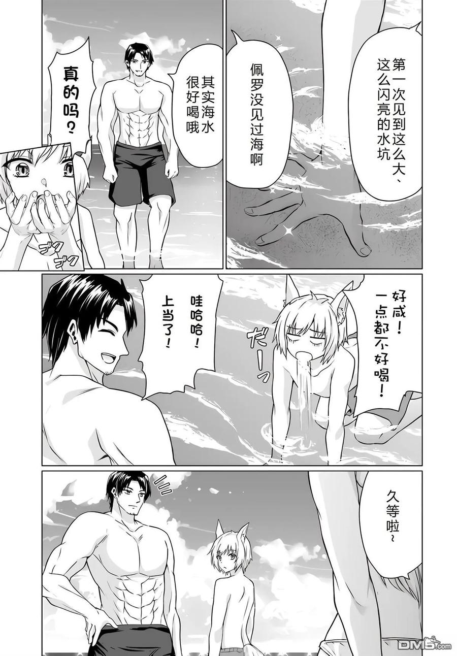《流浪汉转生 -异世界生活太自由了》第34-38话 第102页