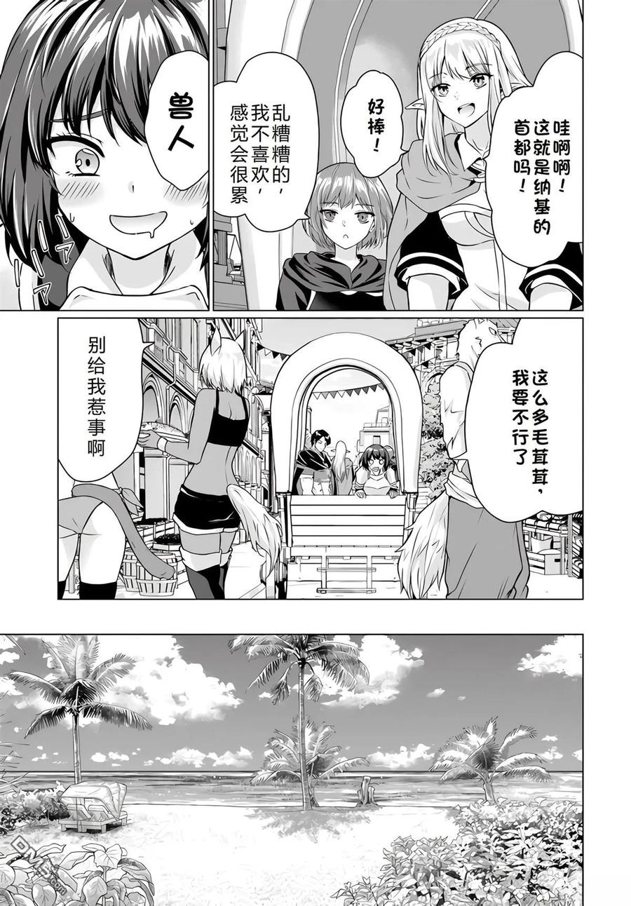 《流浪汉转生 -异世界生活太自由了》第34-38话 第100页