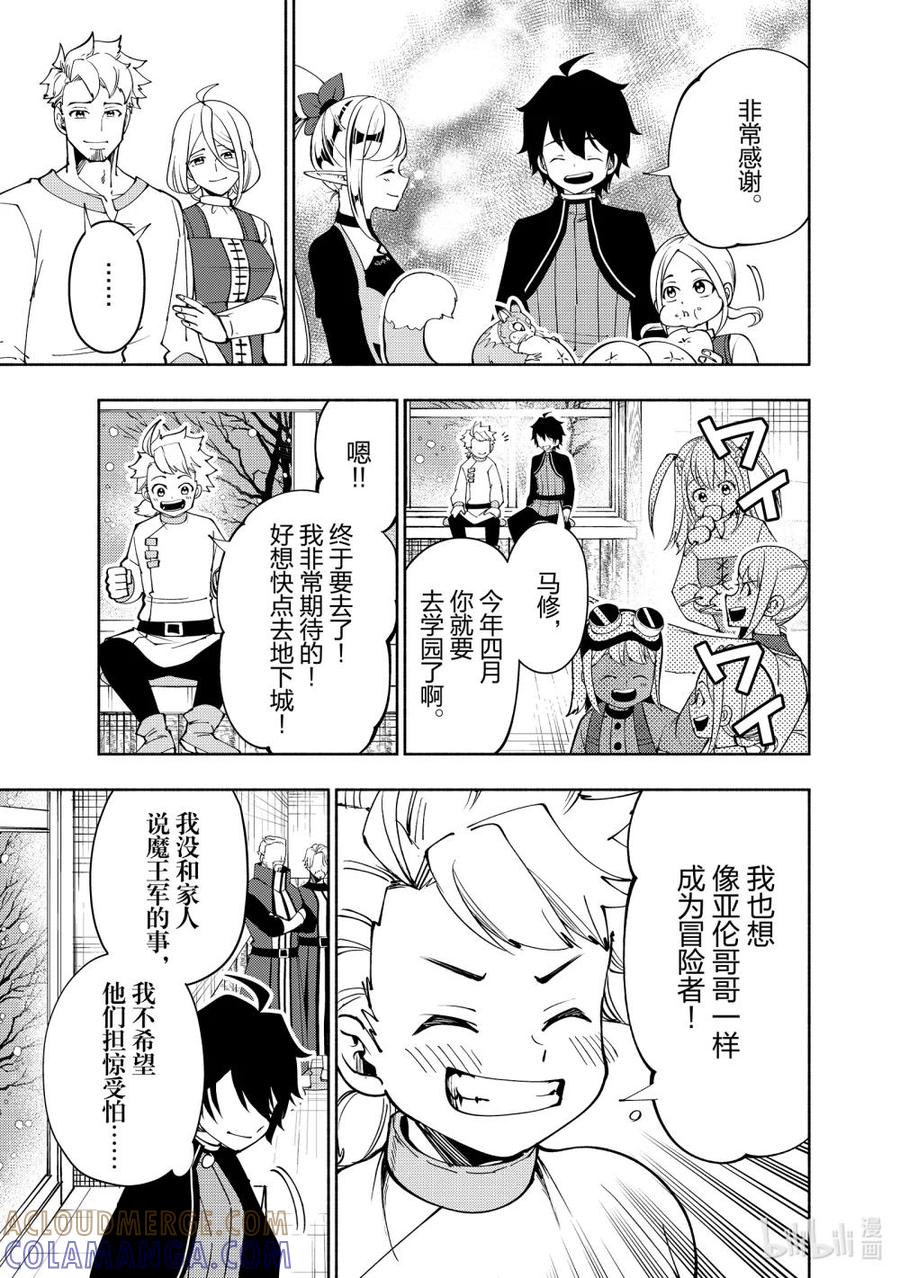 《地狱模式~极致游戏玩家在废设定的异世界无双~初之召唤士》68 干杯 第23页