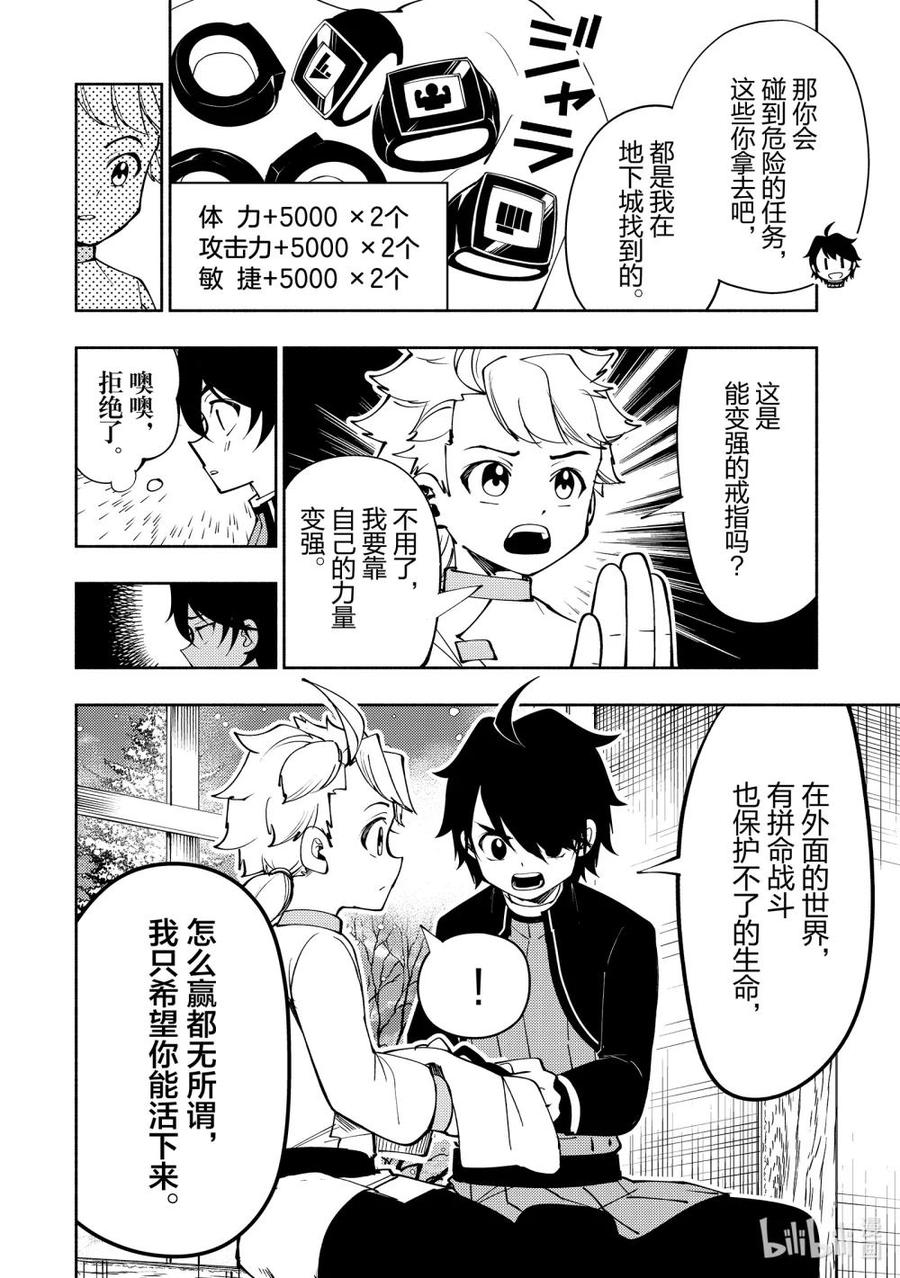 《地狱模式~极致游戏玩家在废设定的异世界无双~初之召唤士》68 干杯 第24页