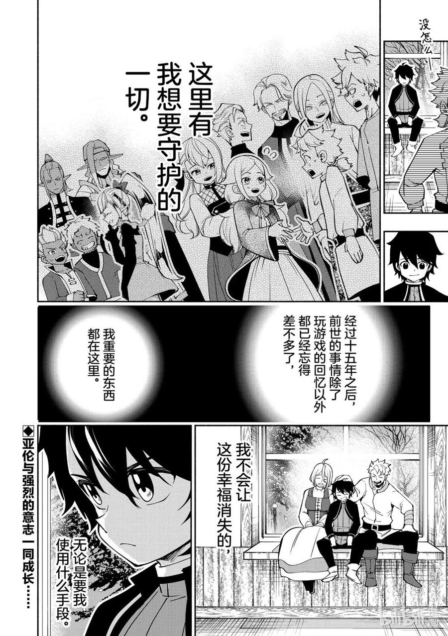《地狱模式~极致游戏玩家在废设定的异世界无双~初之召唤士》68 干杯 第26页