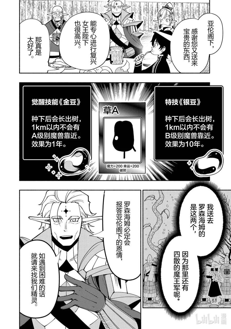 《地狱模式~极致游戏玩家在废设定的异世界无双~初之召唤士》68 干杯 第22页