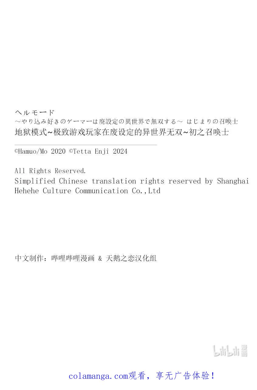 《地狱模式~极致游戏玩家在废设定的异世界无双~初之召唤士》68 干杯 第28页